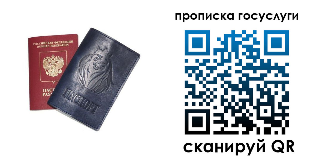 купить прописку в Советском