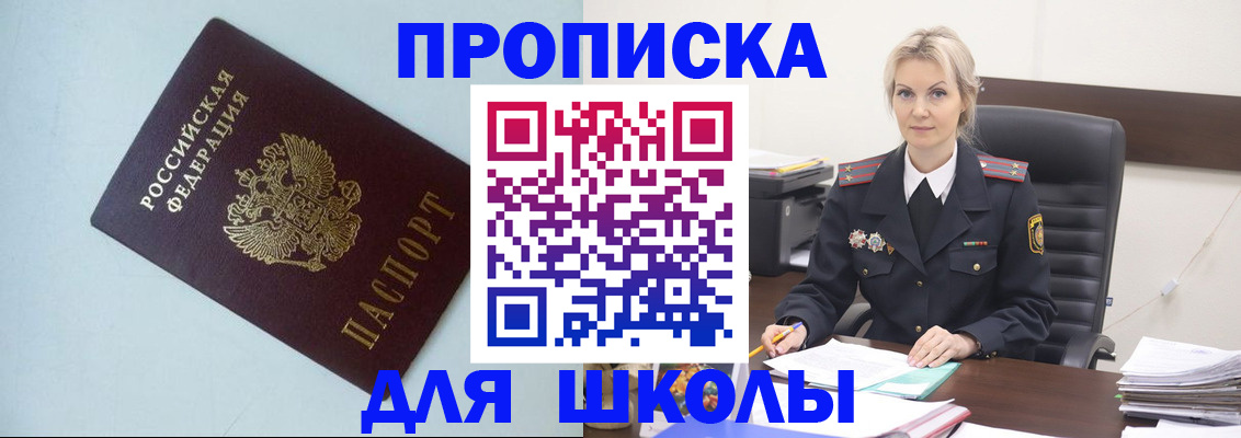 временная регистрация в Советском