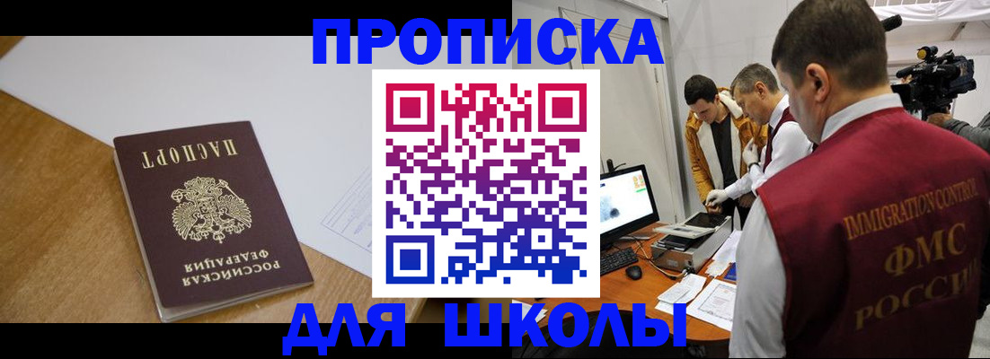 где прописаться в Советском