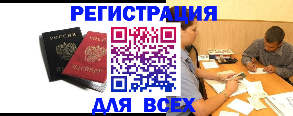 прописка в квартире в Советском